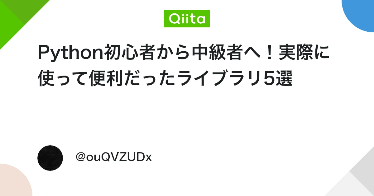 Qiitaサムネイル