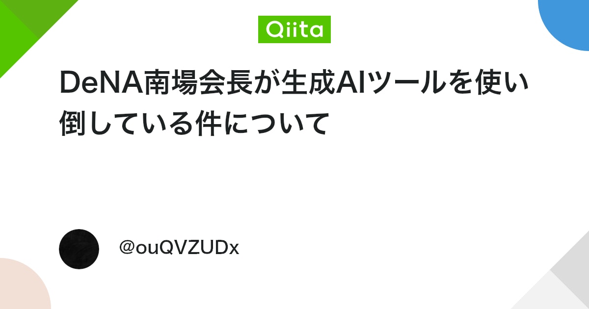 Qiitaサムネイル
